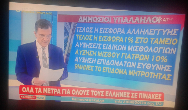 Μοιράζουν (τηλεοπτικά) λεφτά...