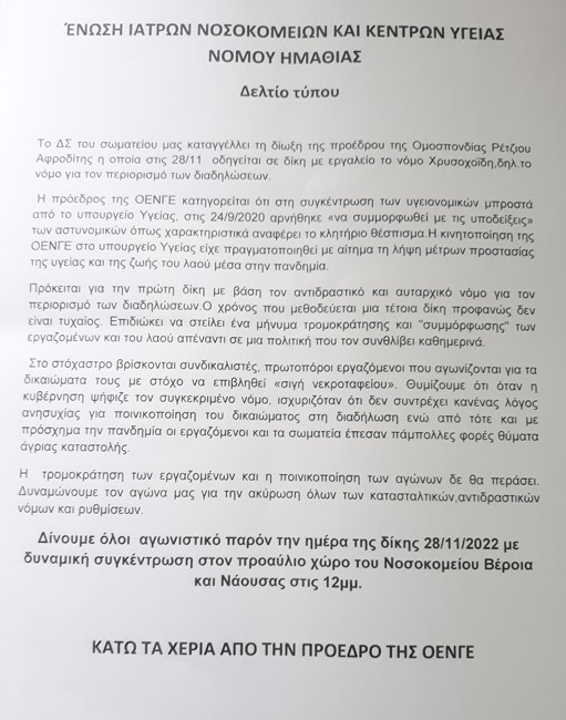 Κάτω τα χέρια από την πρόεδρο της ΟΕΝΓΕ