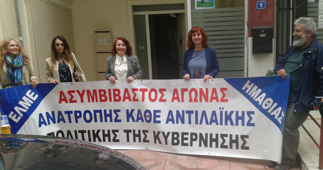 Παράσταση διαμαρτυρίας της ΕΛΜΕ Ημαθίας