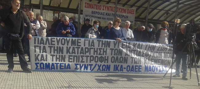 Το παρών και η Νάουσα