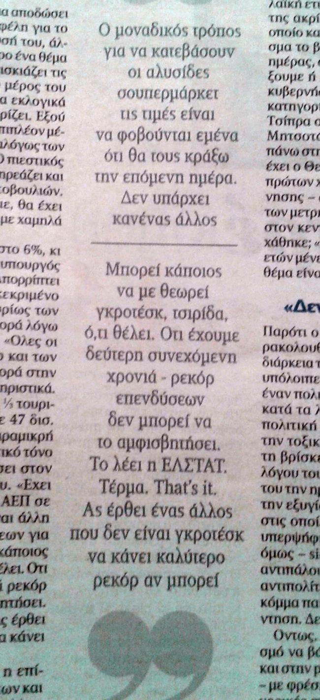 Μας δουλεύουν κι από πάνω…