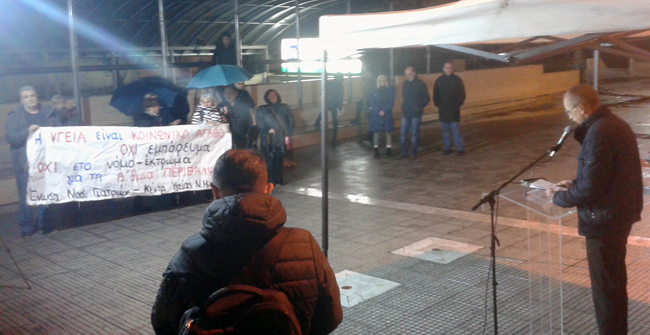 Κινητοποίηση ενάντια στο Ν/Σ για την Υγεία στη Βέροια