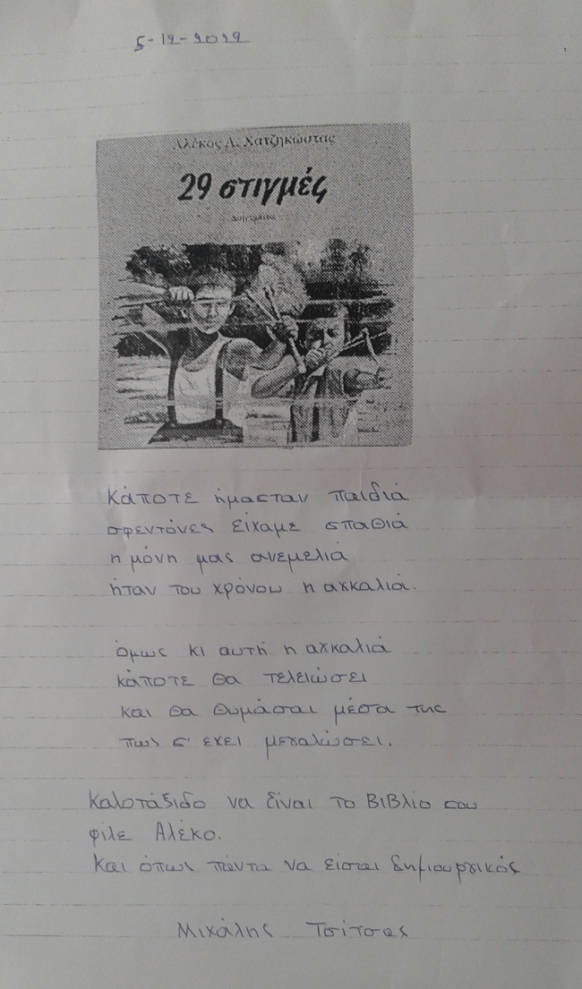 Η …μαντινάδα του Μιχάλη