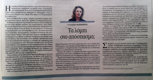 Υποστήριξη αλλά και αποκαλύψεις!
