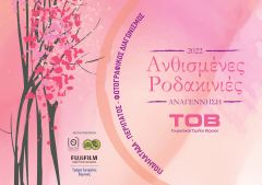 Ανθισμένες Ροδακινιές 2022: Αναγέννηση!
