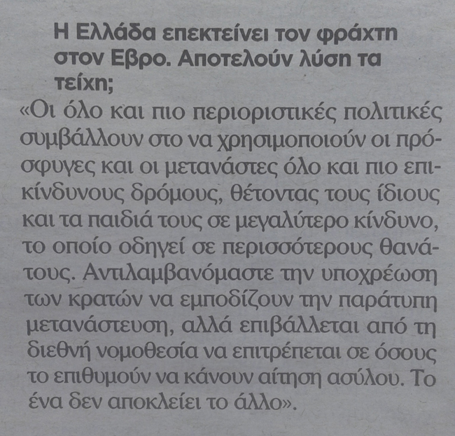 Περί φρακτών…
