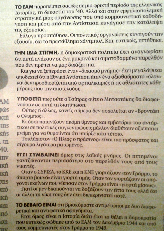 Ανιστόρητος αντικομμουνισμός