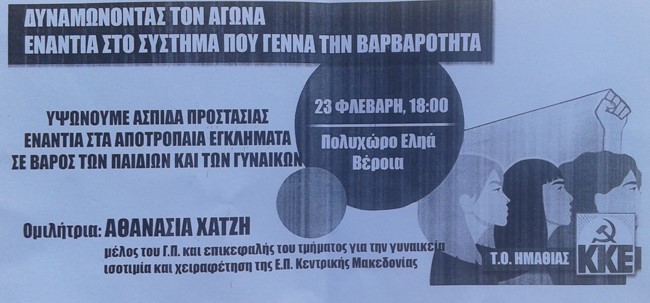 Μία ενδιαφέρουσα εκδήλωση από το ΚΚΕ στη Βέροια