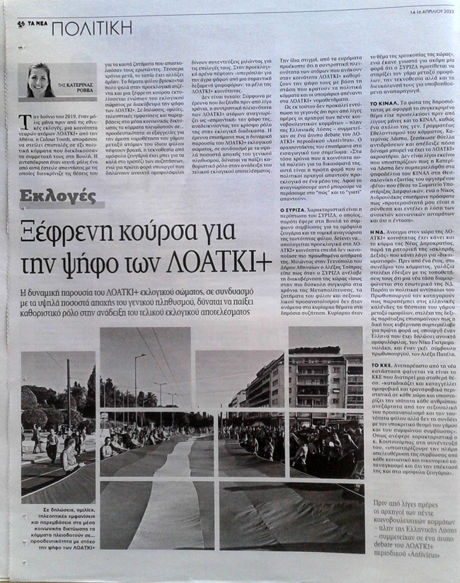 Παράμετρος εκλογών...