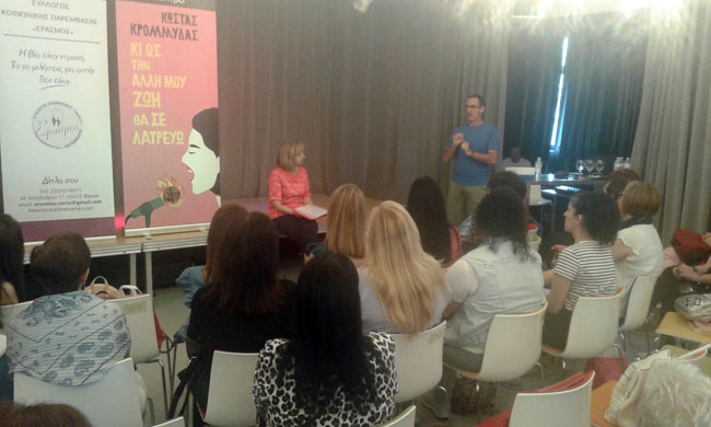 Παρουσιάστηκε το νέο βιβλίο του Κώστα Κρομμύδα