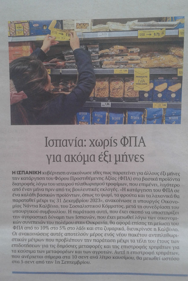 Και στην Ελλάδα;