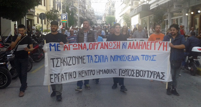 Απεργιακή συγκέντρωση στη Βέροια
