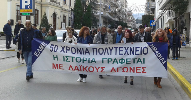 Συγκέντρωση και πορεία για το Πολυτεχνείο από το Ν.Τ της ΑΔΕΔΥ στη Βέροια