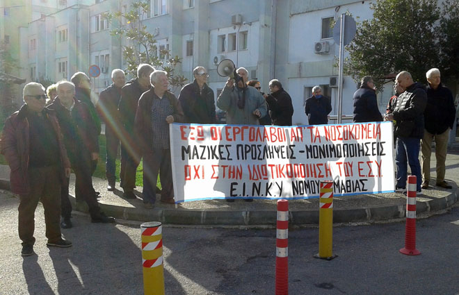 Κινητοποίηση έξω από το νοσοκομείο της Βέροιας