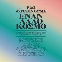 Πτυχιακές εξετάσεις στο Δημοτικό Ωδείο Βέροιας