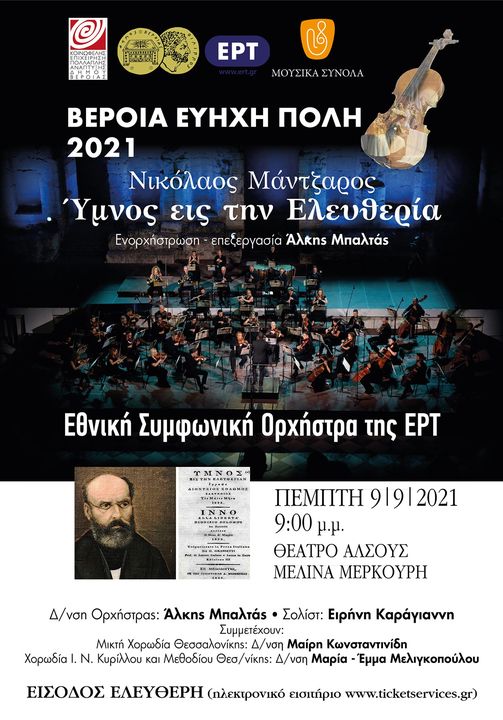 Ολοκληρώνεται την Πέμπτη η "ΒΕΡΟΙΑ ΕΥΗΧΗ ΠΟΛΗ"