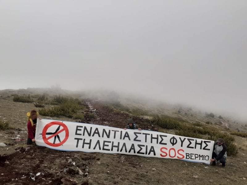 ΕΞΟΡΜΗΣΗ ΣΤΟ ΞΕΡΟΒΟΥΝΙ ΒΕΡΜΙΟΥ ΕΝΑΝΤΙΑ ΣΤΗΝ ΕΓΚΑΤΑΣΤΑΣΗ ΑΝΕΜΟΓΕΝΝΗΤΡΙΩΝ