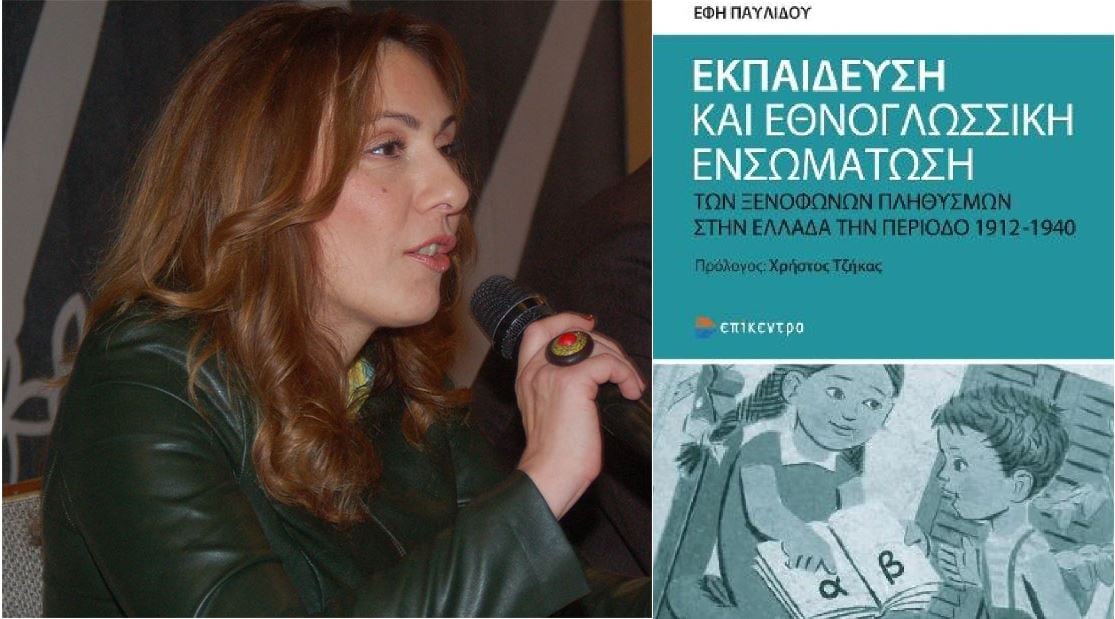 Η ομιλία της Εφης Παυλίδου στη παρουσίαση του βιβλίου της στη Βέροια