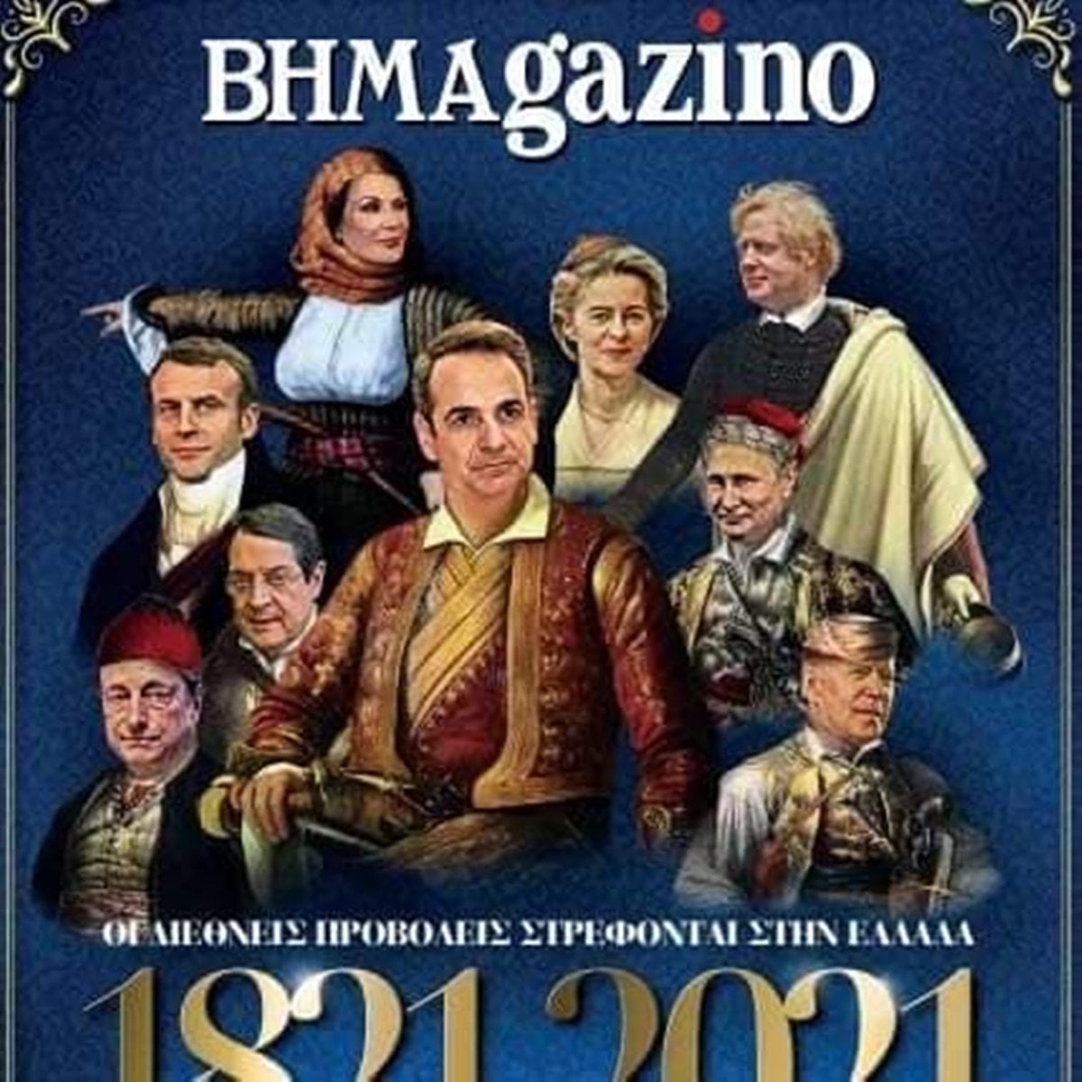 Η απορία μας