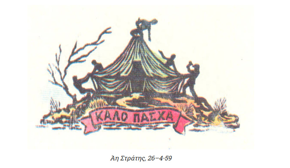 Καλή Ανάσταση Λαών!