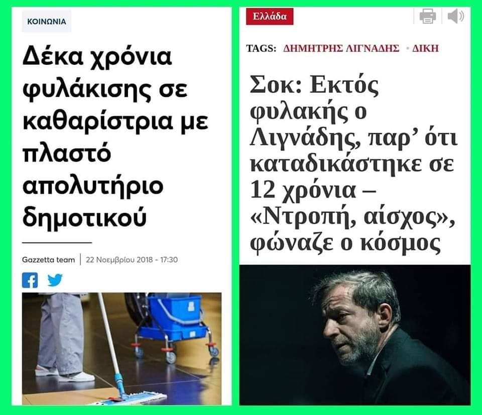 Με αφορμή μία απόφαση...