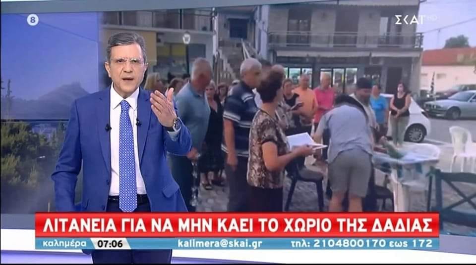 Δεν σβήνουν έτσι οι πυρκαγιές…