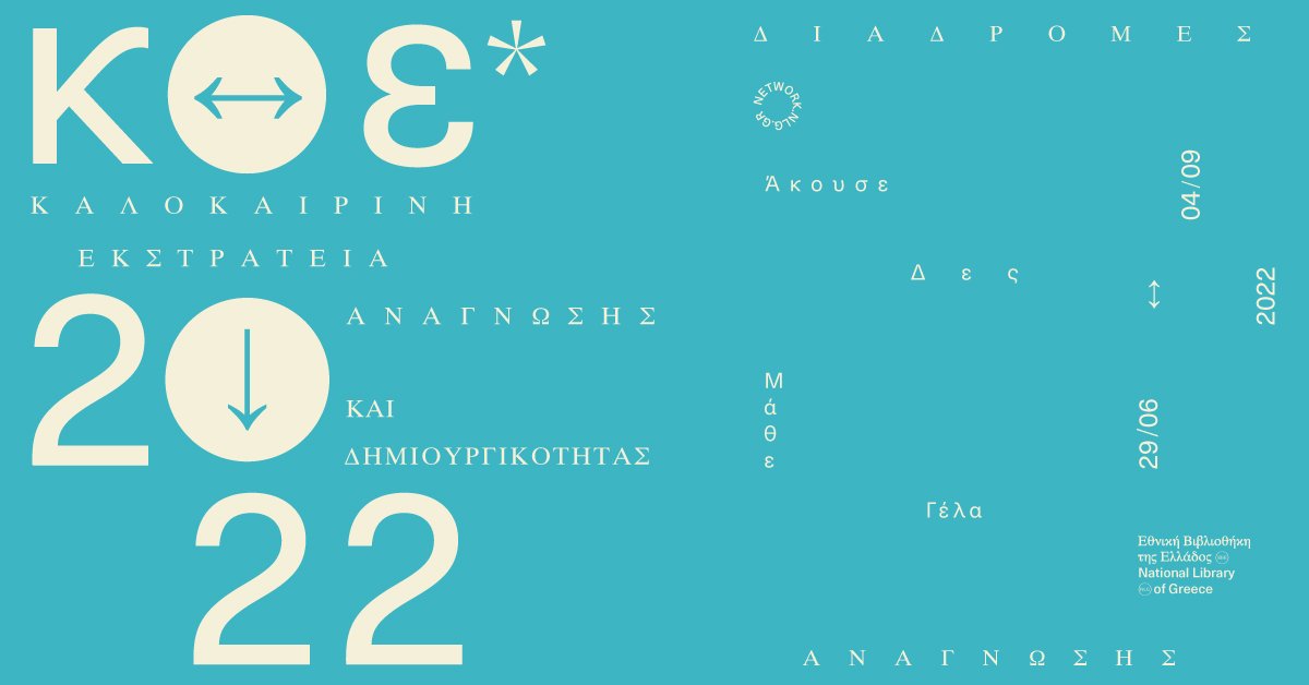 Δημοτική Βιβλιοθήκη Βέροιας: Πρόγραμμα Αυγούστου
