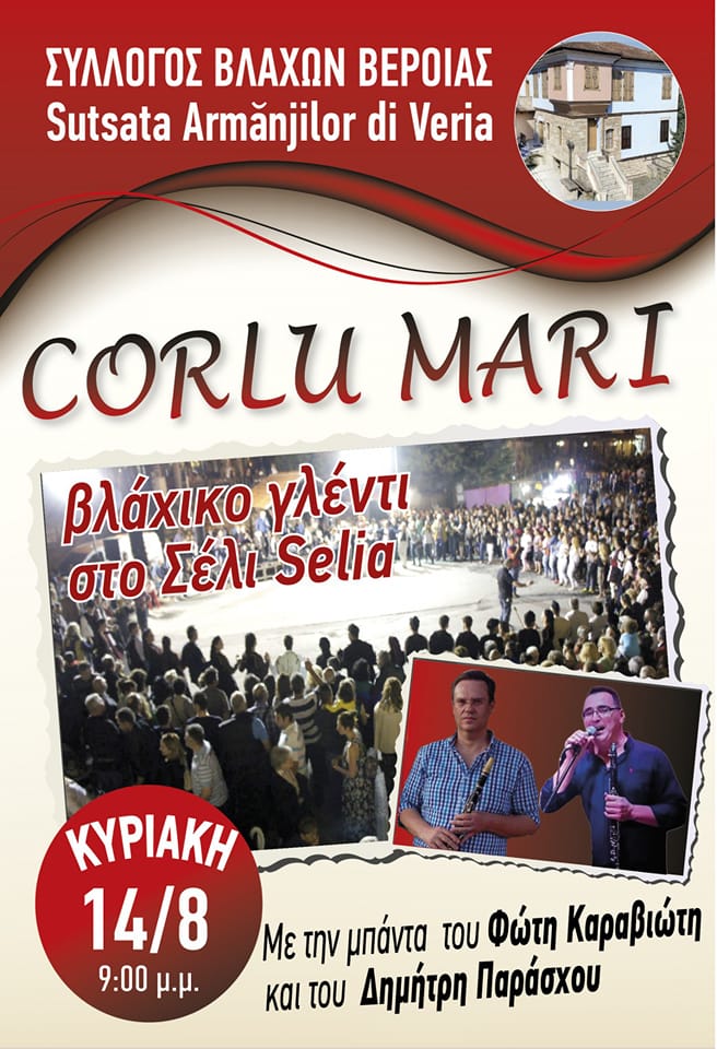 ΒΛΑΧΙΚΟ ΓΛΕΝΤΙ ΣΤΟ ΣΕΛΙ