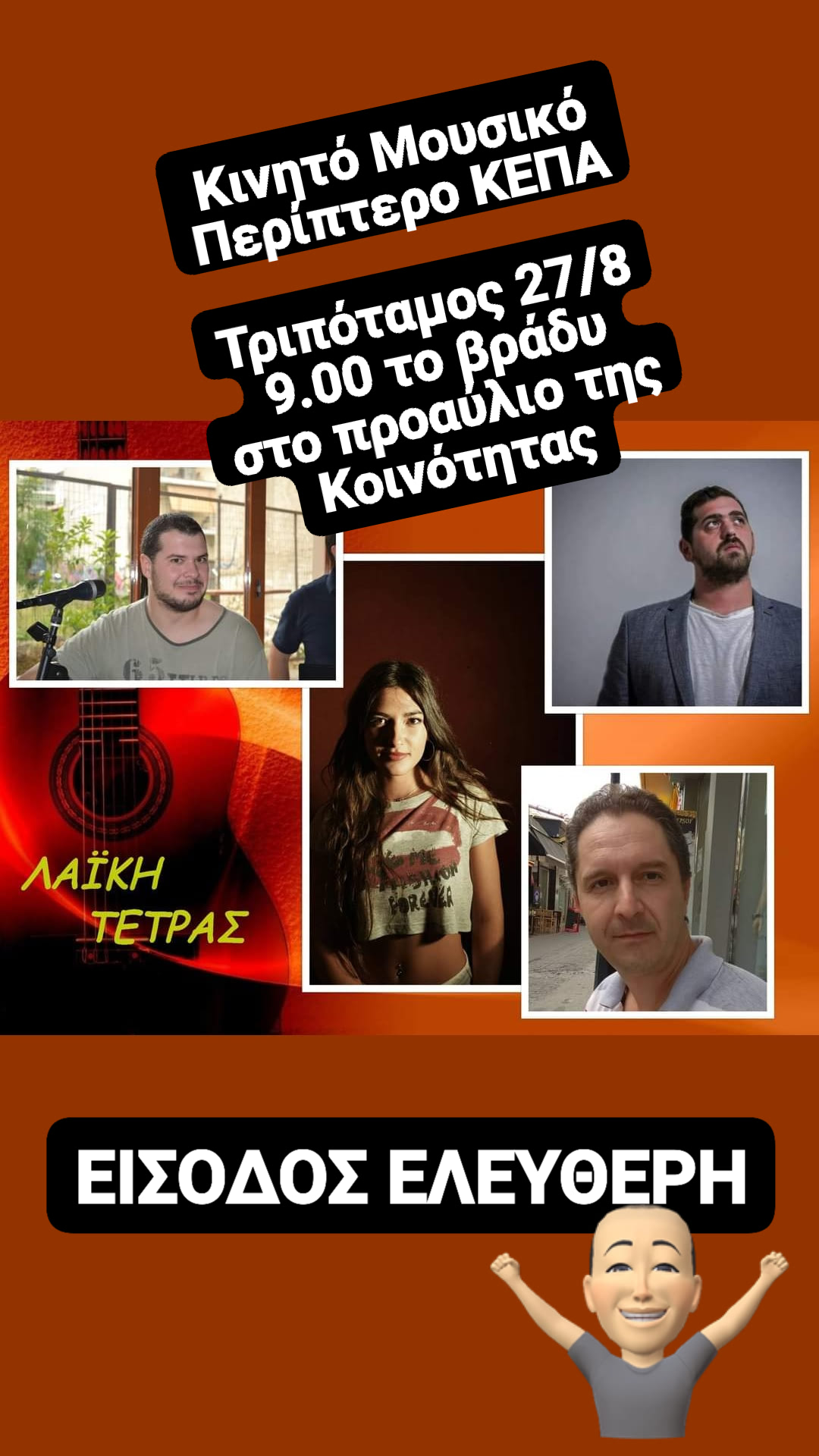 Μία ενδιαφέρουσα εκδήλωση από την ΚΕΠΑ σήμερα στον Τριπόταμο!