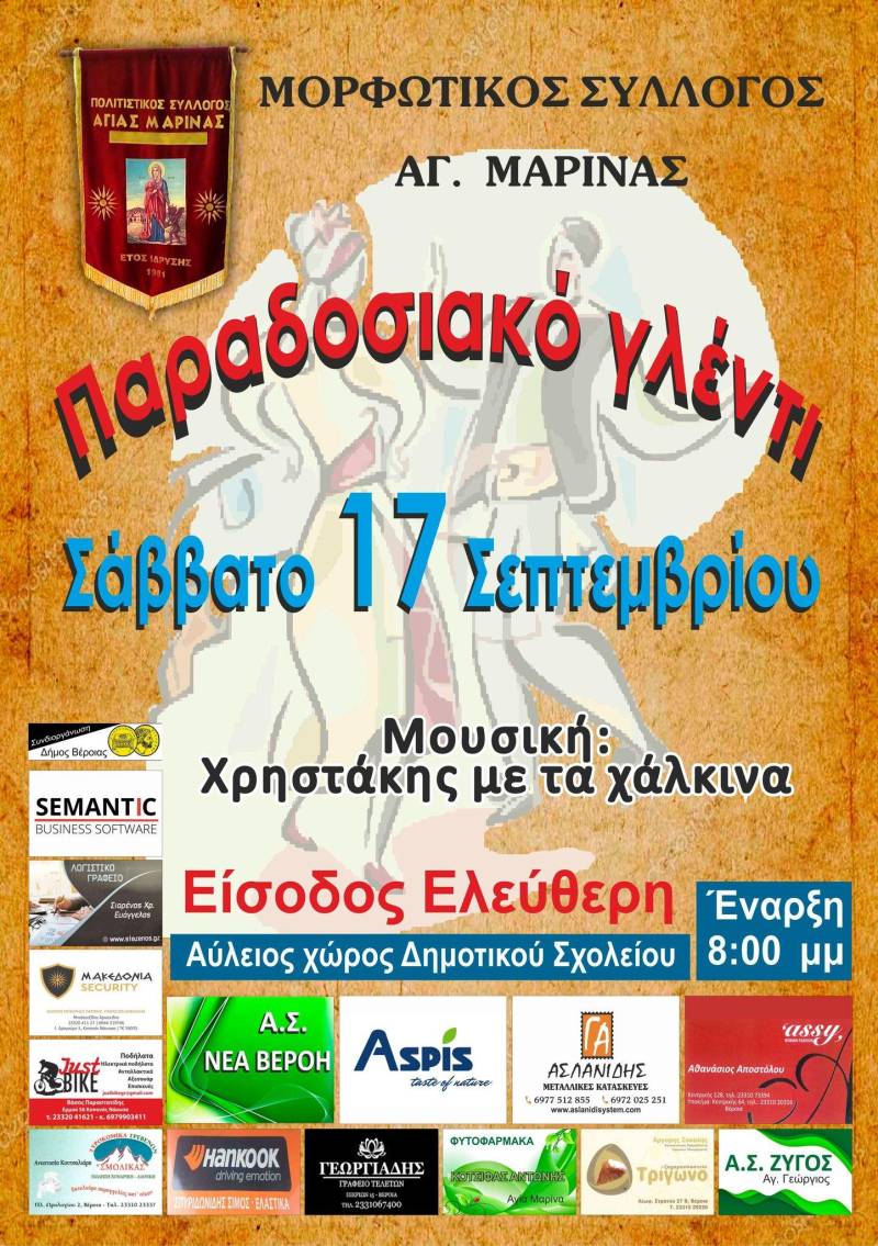 Παραδοσιακό γλέντι στην Αγία Μαρίνα