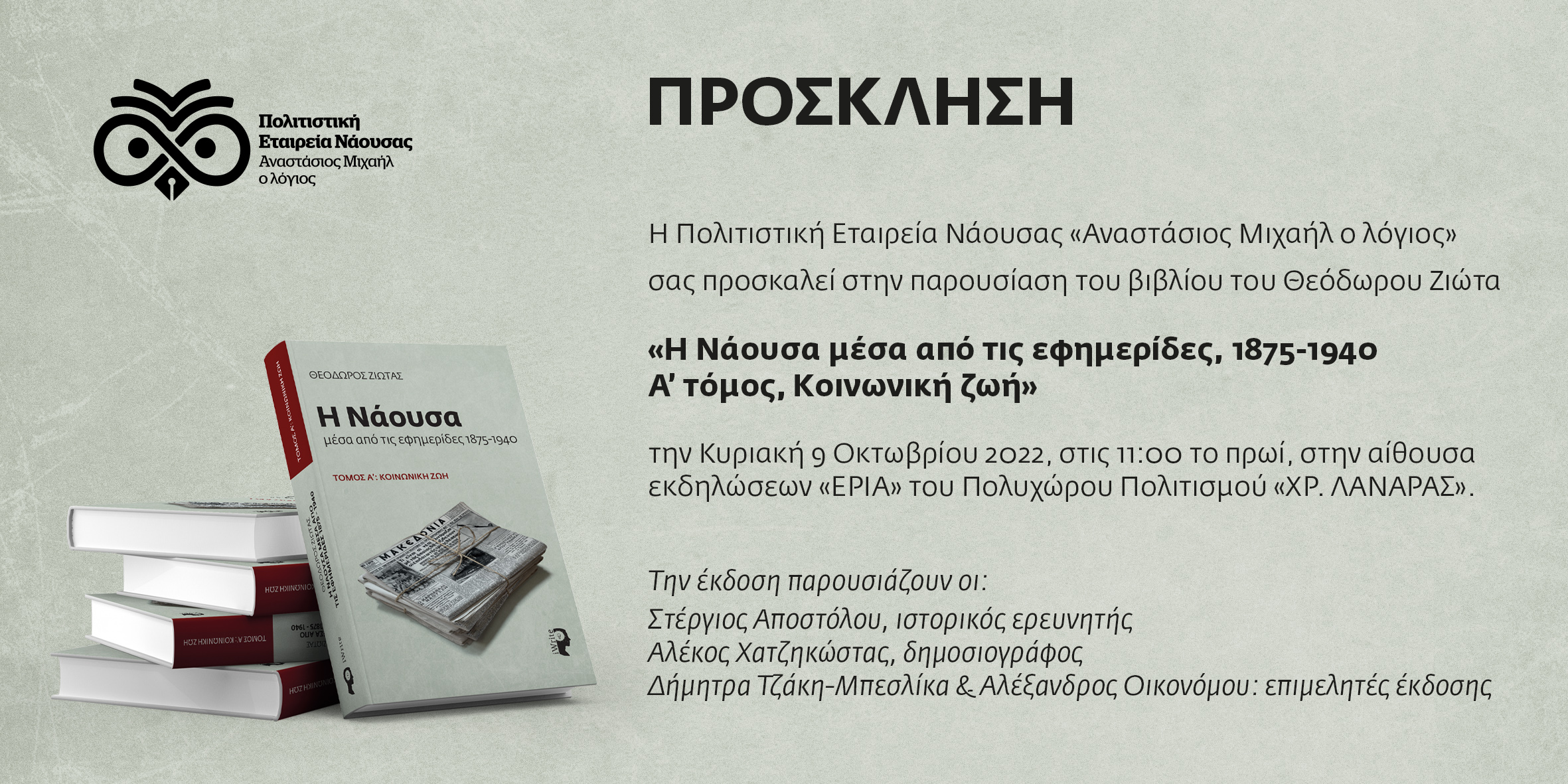 Μία ενδιαφέρουσα βιβλιοπαρουσίαση