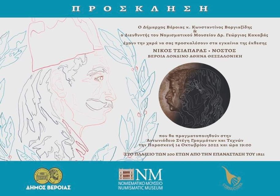 Μία ενδιαφέρουσα έκθεση