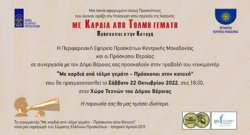 Οι πρόσκοποι στην κατοχή