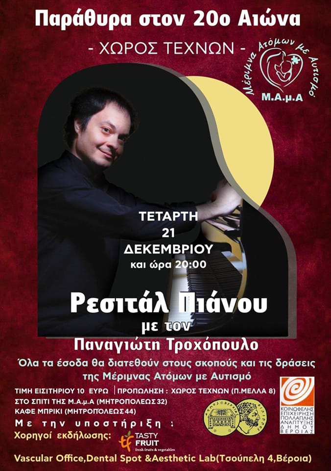Μία ενδιαφέρουσα εκδήλωση