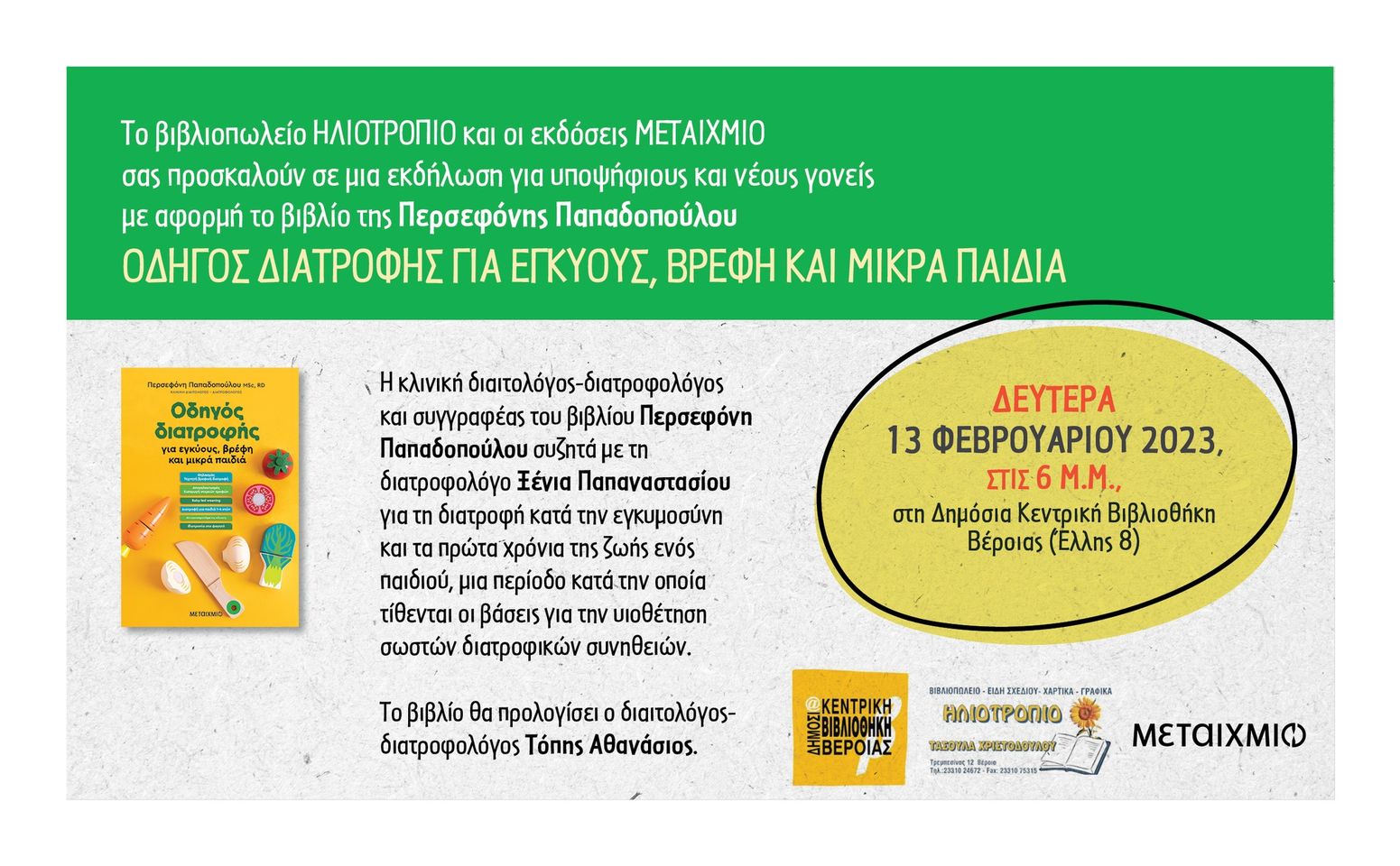 Μία ενδιαφέρουσα βιβλιοπαρουσίαση στη Βέροια