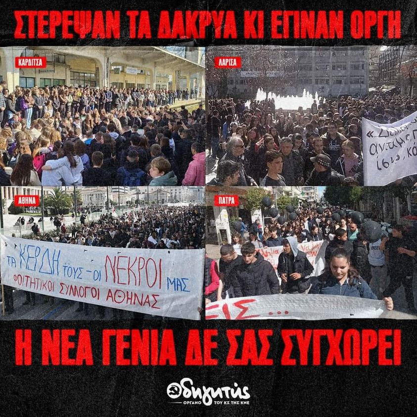 Στους δρόμους θα κριθεί το δίκιο!