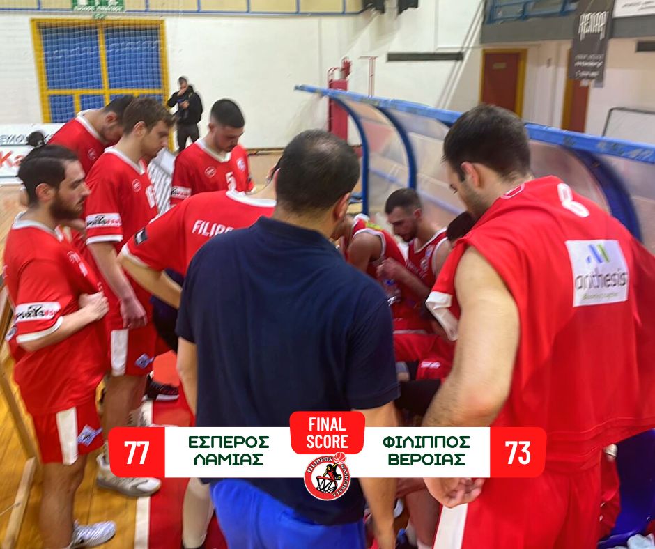 Εχασε ο ΦΙΛΙΠΠΟΣ στο μπάσκετ