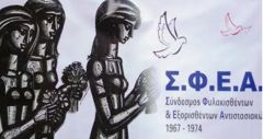 Γιάννης Κατσαρός Δ.Σ ΣΦΕΑ: «Τα ιδανικά του αντιδικτατορικού αγώνα παραμένουν ζωντανά και επίκαιρα με σύγχρονο περιεχόμενο έτσι ώστε να εκφράζουν τις σημερινές λαϊκές ανάγκες»