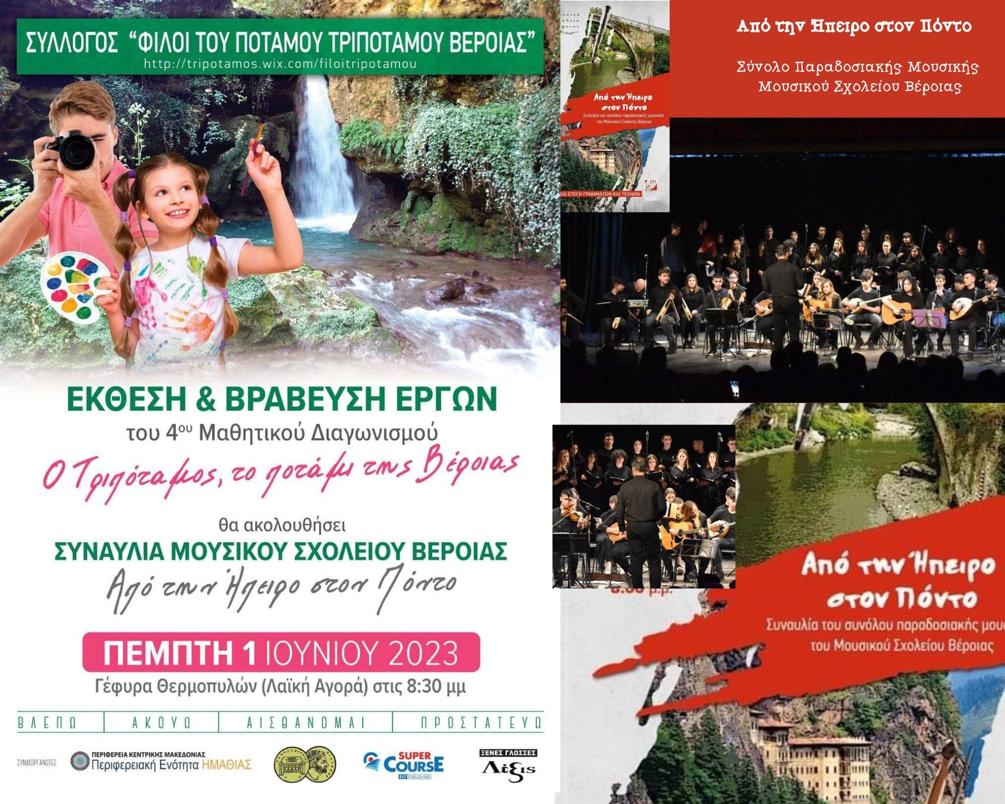 Μία ενδιαφέρουσα εκδήλωση σήμερα στη Βέροια