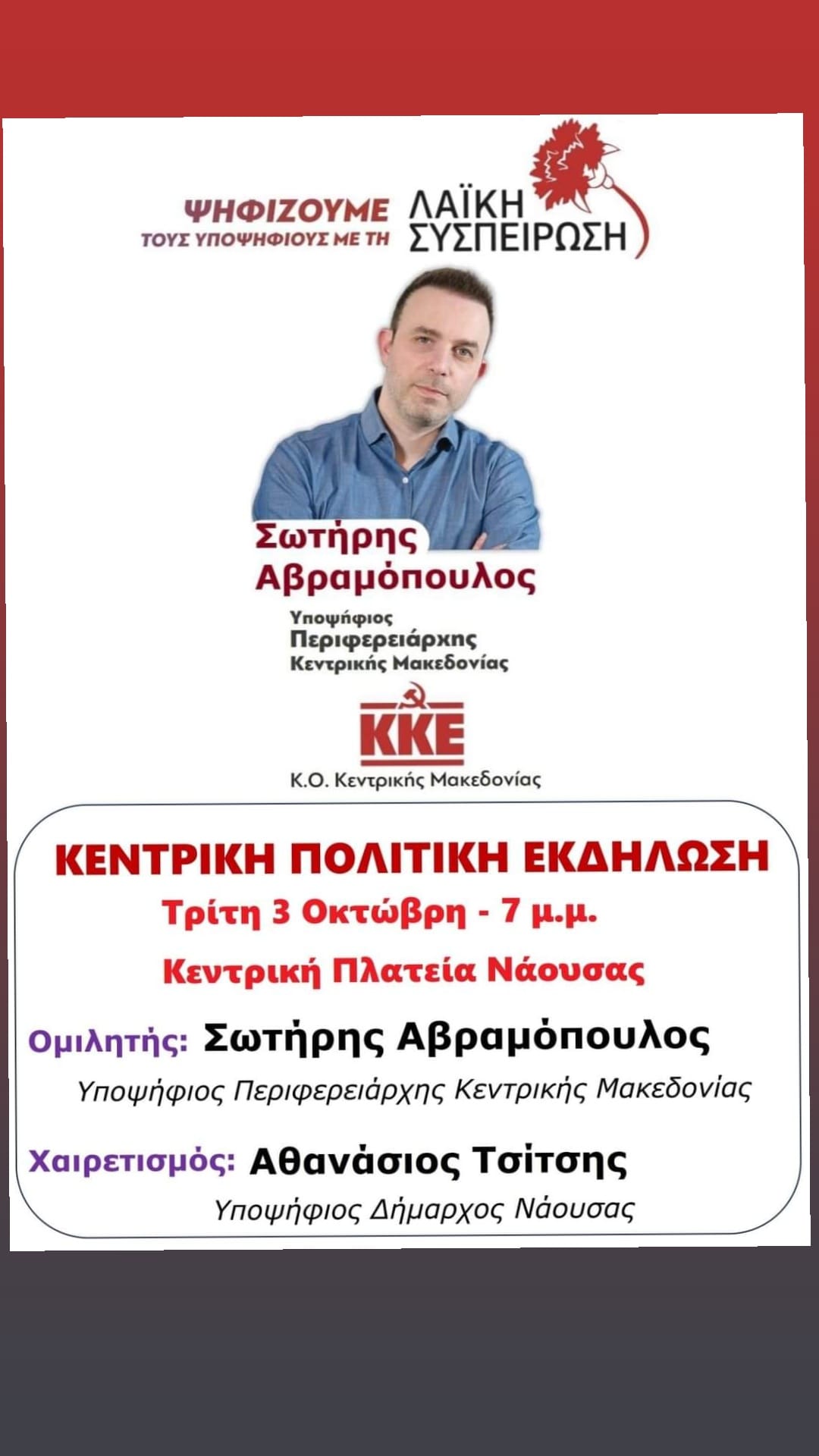 Την Τρίτη η κεντρική συγκέντρωση της ΛΑΣ στη Νάουσα