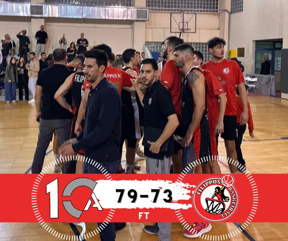 Εχασε ο ΦΙΛΙΠΠΟΣ στο μπάσκετ