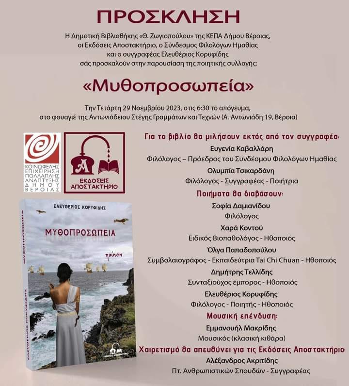 Βιβλιοπαρουσίαση αύριο στη Βέροια
