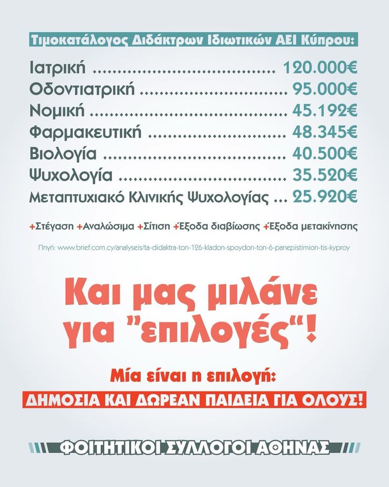 Χωρίς αυταπάτες!