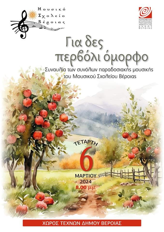 Μία όμορφη συναυλία!