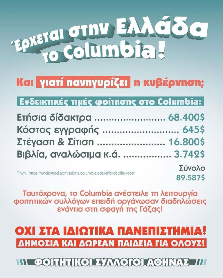 Οχι αυταπάτες για τα ιδιωτικά ΑΕΙ
