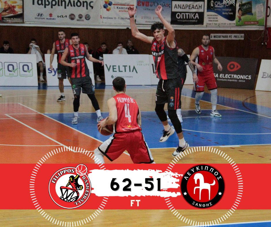 Νίκησε ο ΦΙΛΙΠΠΟΣ στο μπάσκετ