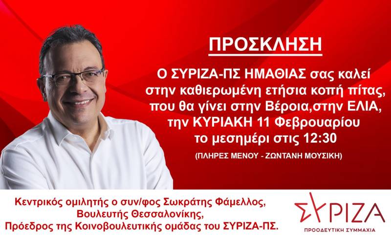 Με Σωκράτη Φάμελλο η κοπή βασιλόπιτας του ΣΥΡΙΖΑ Ημαθίας
