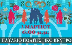 Ημερίδα με θέμα την ασφάλεια στο διαδίκτυο θα διοργανωθεί στην Βέροια