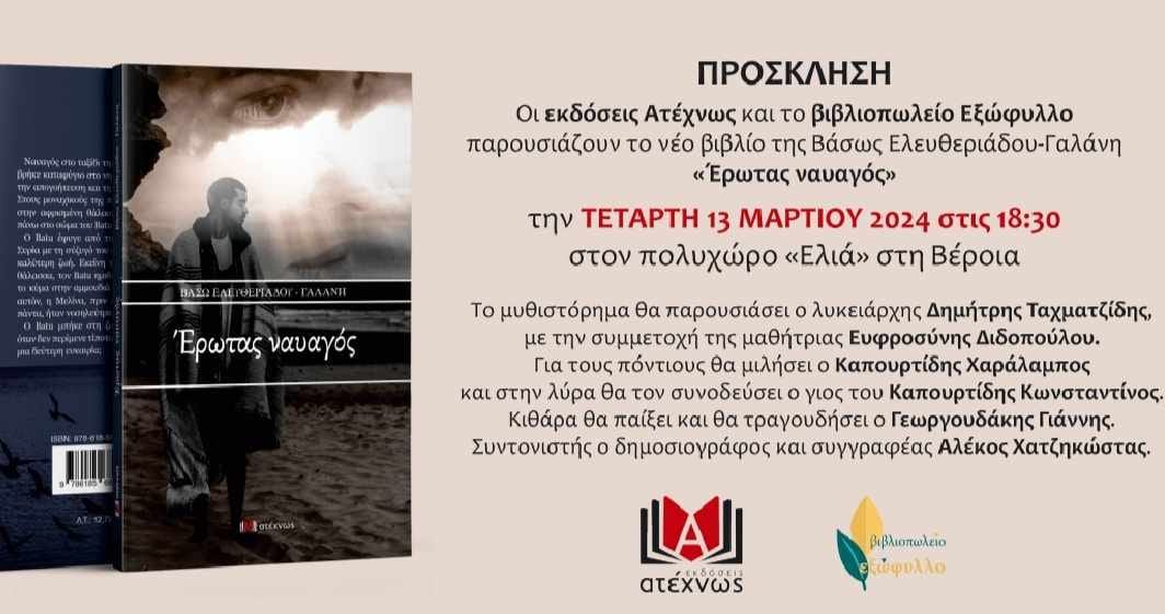 Μία ενδιαφέρουσα βιβλιοπαρουσίαση στη Βέροια