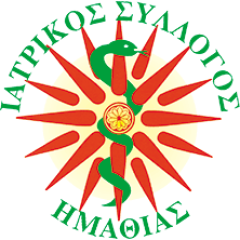 Στην Βέροια η Σύνοδος των Προέδρων των Ιατρικών Συλλόγων